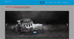 Desktop Screenshot of multidiagnostic.ru